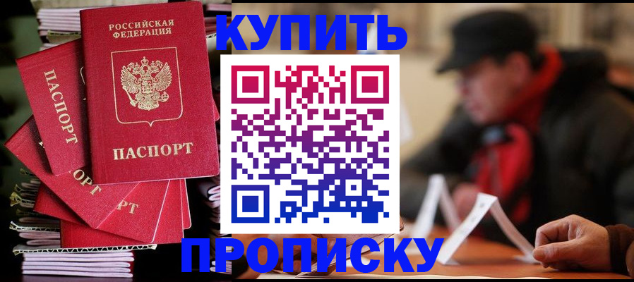купить прописку в Среднеуральске
